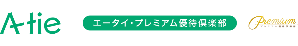 エータイ・プレミアム優待倶楽部