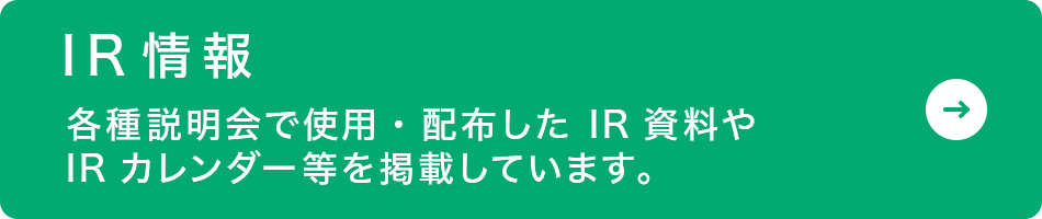 IR情報
